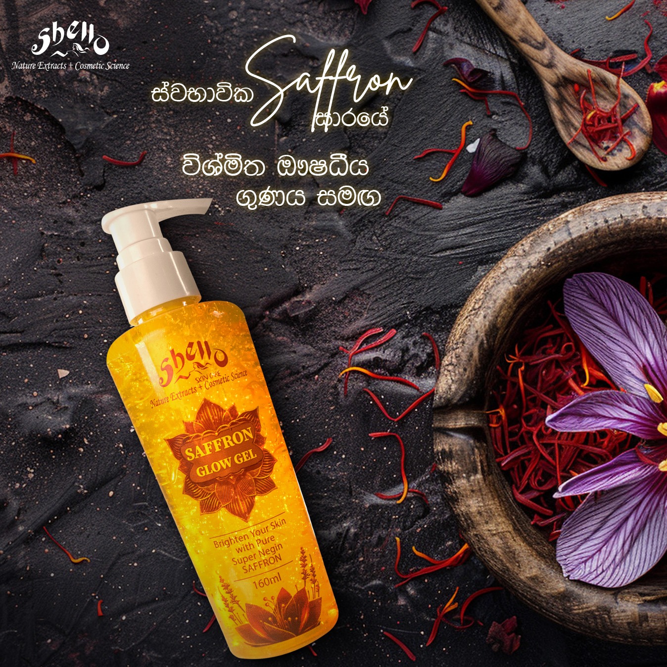 Shellovision Shello Cosmetics Launches Shello Saffron Glow Gel – Proudly Sri Lankan